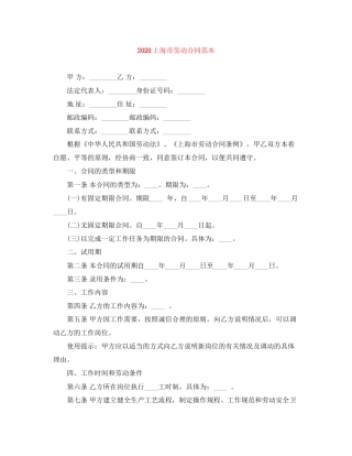 上海市劳动合同范本