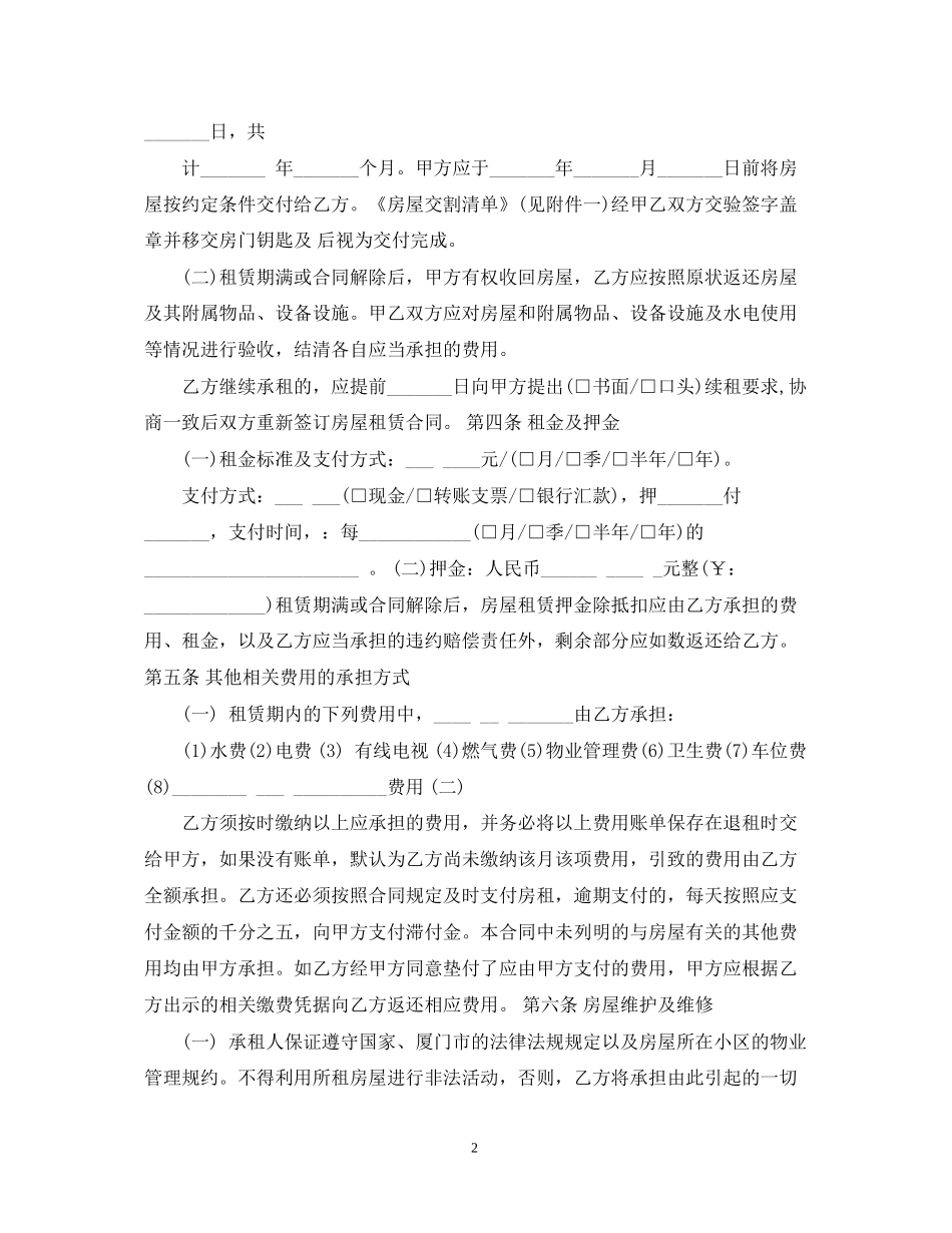 厦门房屋出租合同模板_第2页
