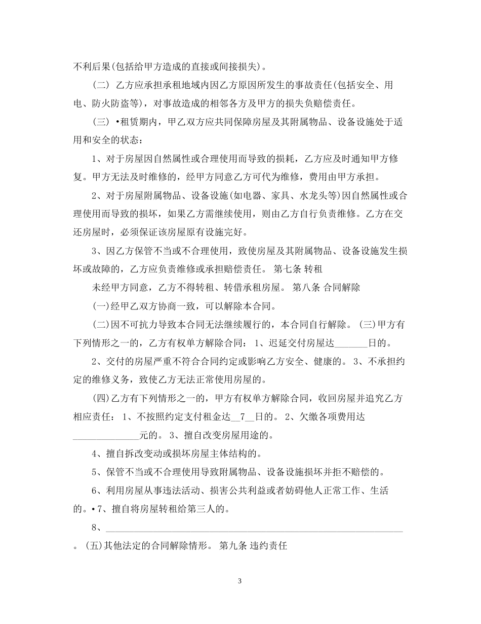 厦门房屋出租合同模板_第3页