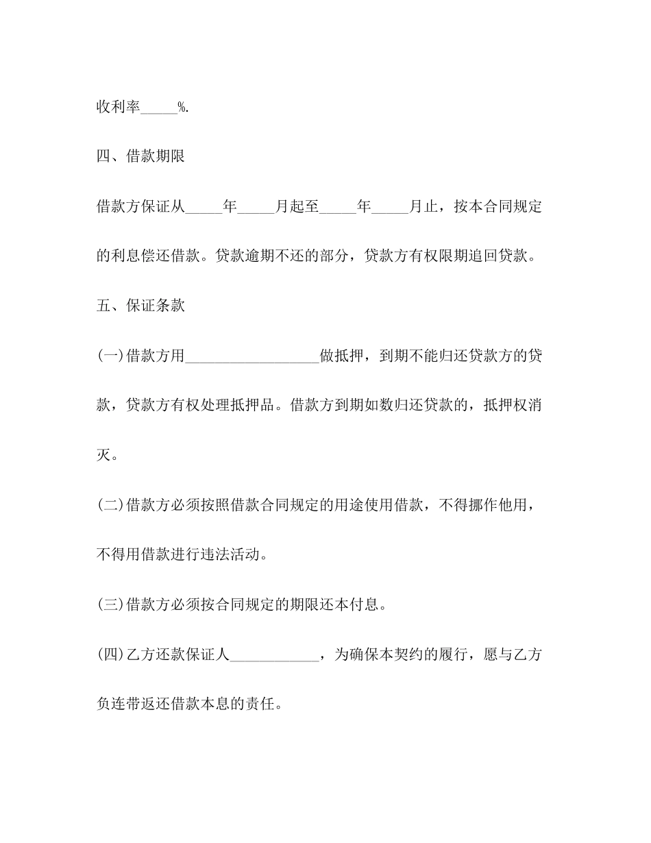 个人借款合同范本10_第2页