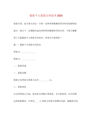 个人借款合同范本10