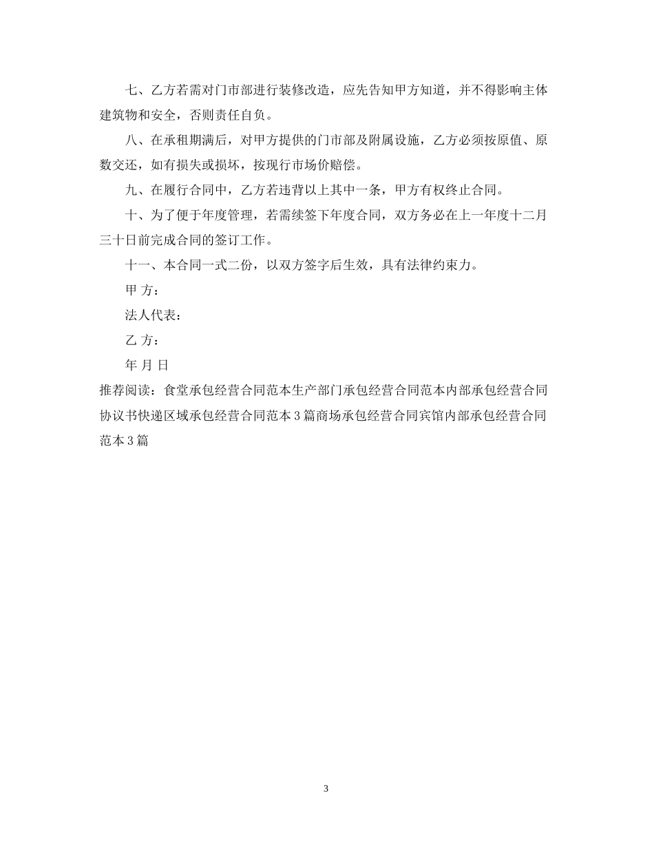 租赁承包经营合同范本_第3页