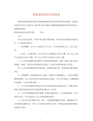 租赁承包经营合同范本