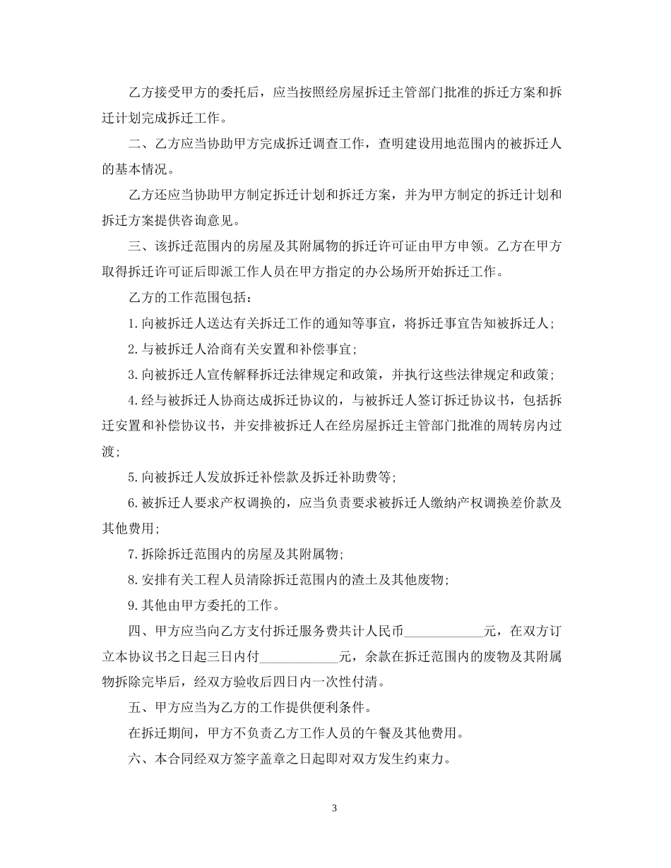 委托拆迁合同范本标准版_第3页