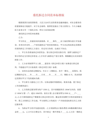 委托拆迁合同范本标准版