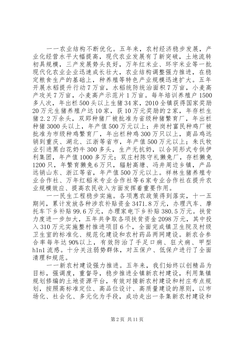 XX年XX年乡镇政府工作报告_第2页