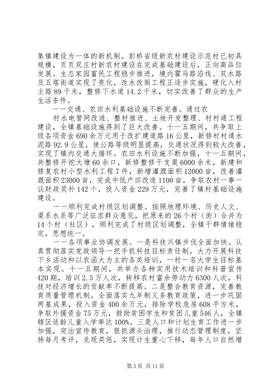 XX年XX年乡镇政府工作报告_第3页