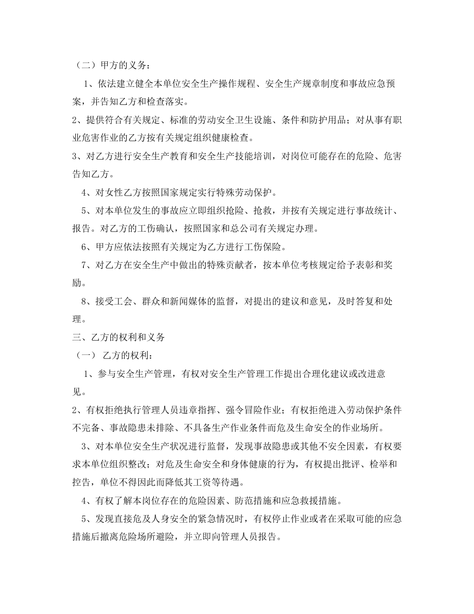 《安全管理文档》之工地项目部与普工间的安全生产合同_第2页