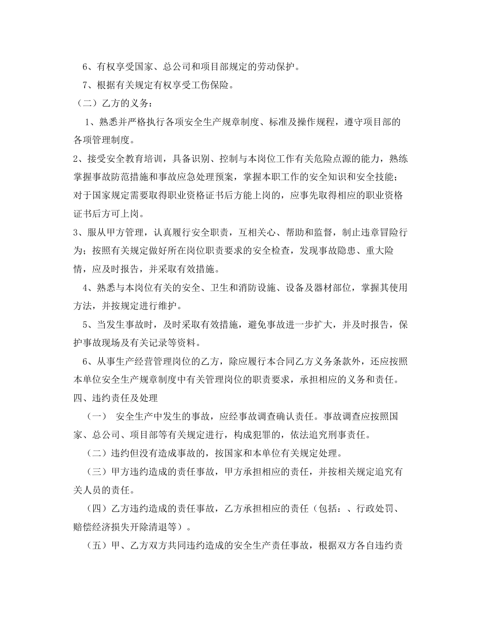 《安全管理文档》之工地项目部与普工间的安全生产合同_第3页