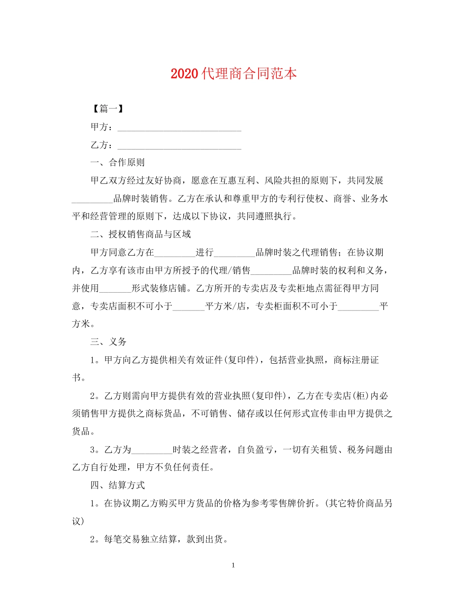 代理商合同范本2_第1页