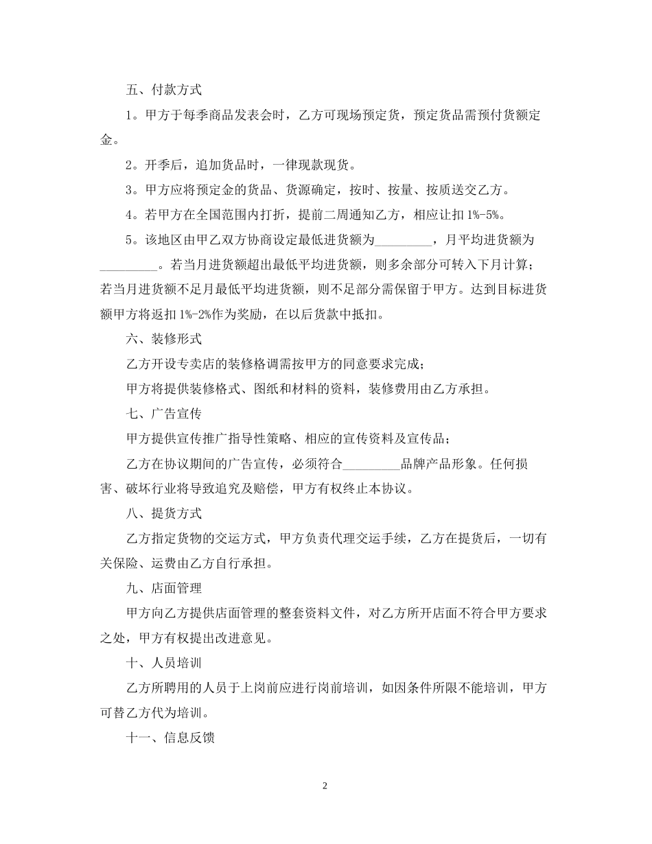 代理商合同范本2_第2页