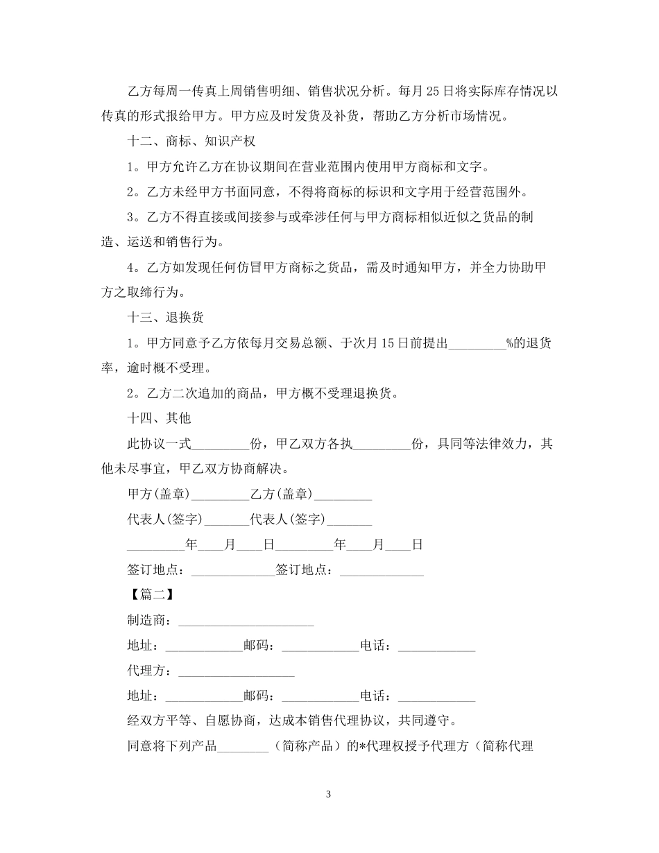 代理商合同范本2_第3页