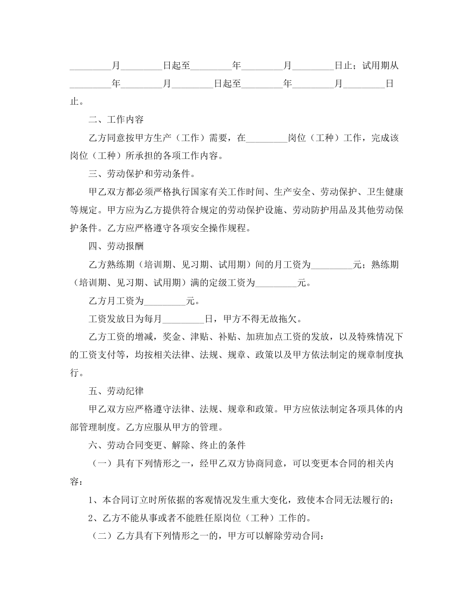 浙江省劳动合同范本2_第2页