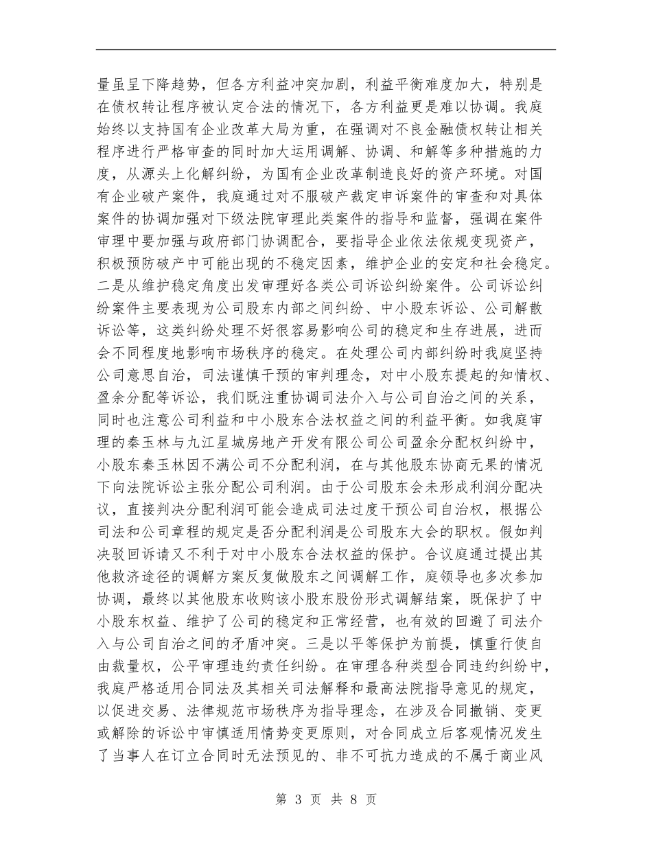 法院廉洁执法半年工作总结_第3页