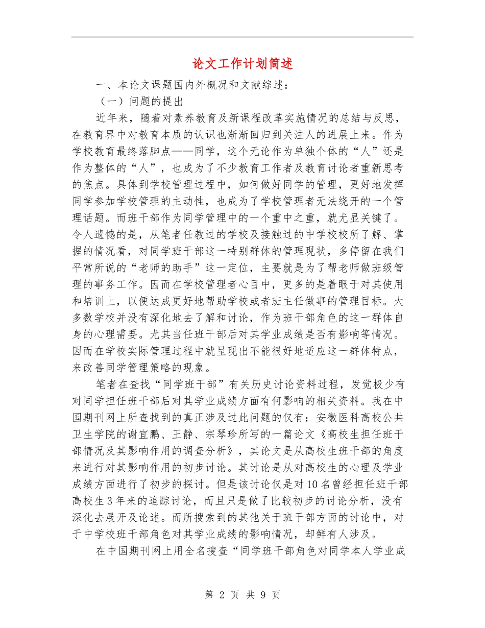 论文工作计划简述_第2页
