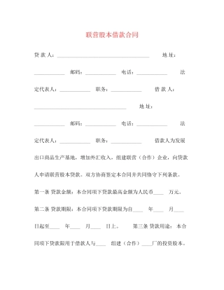 联营股本借款合同2)