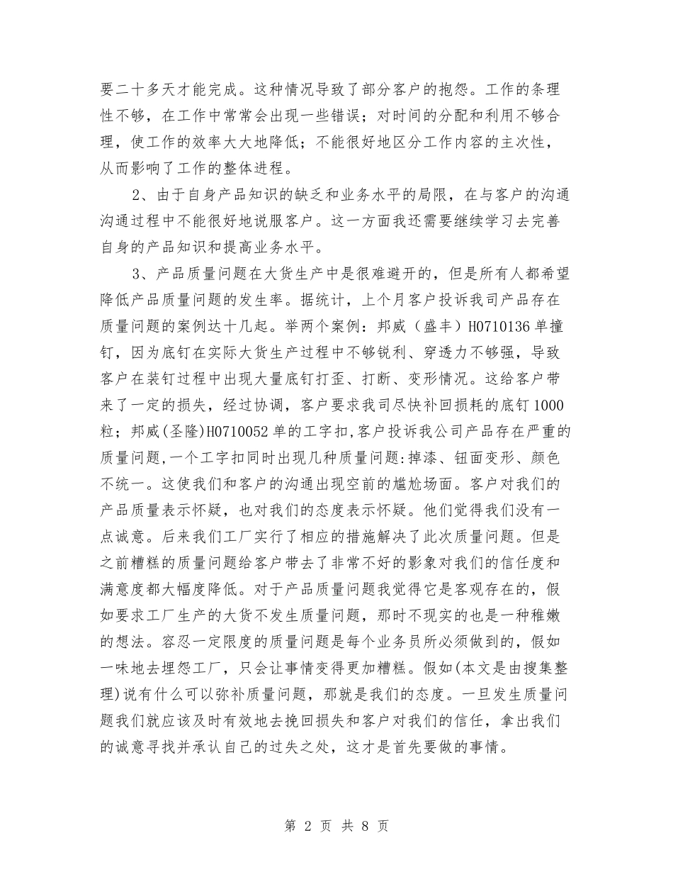 2024年11月服装销售工作总结与2024年11月汽车销售个人工作总结汇编_第2页