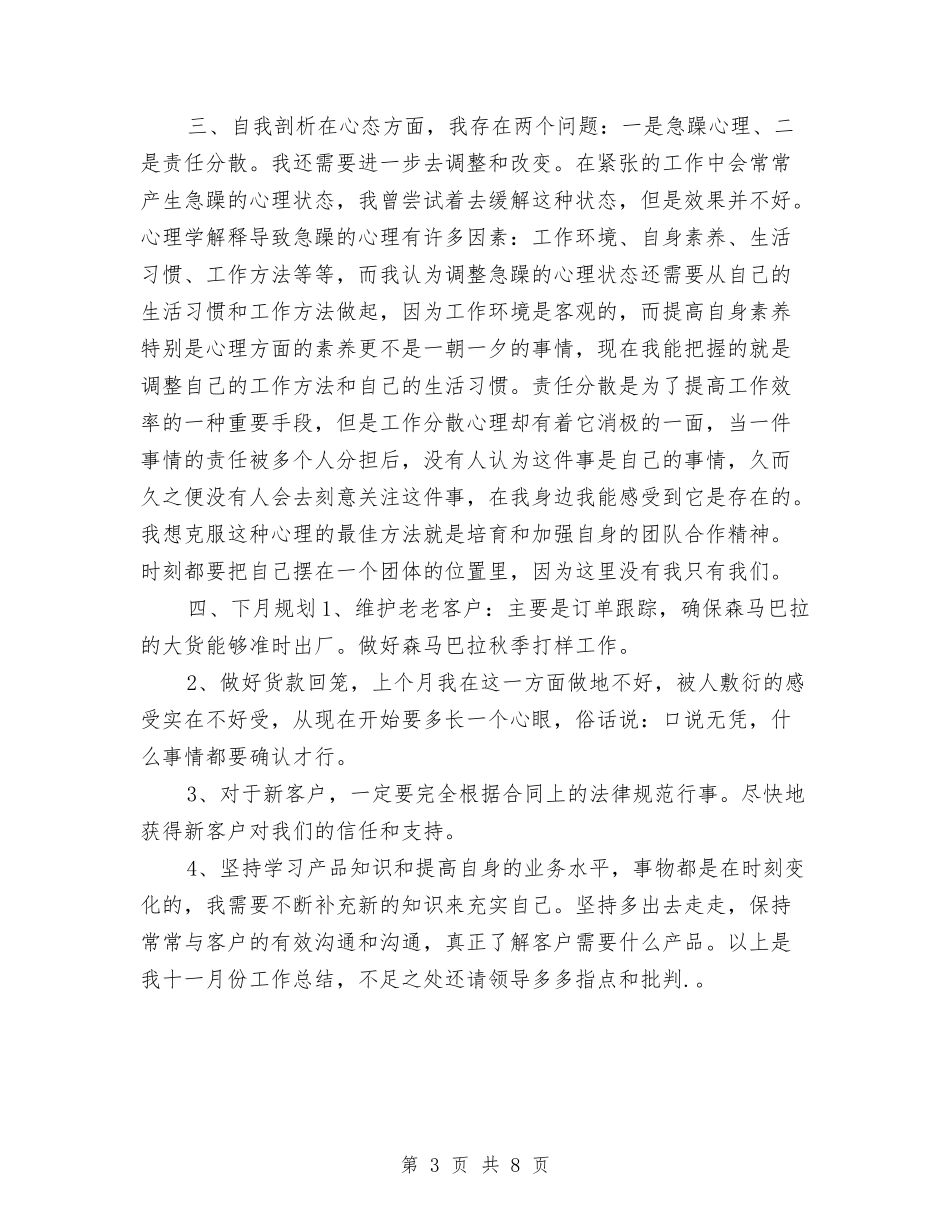 2024年11月服装销售工作总结与2024年11月汽车销售个人工作总结汇编_第3页