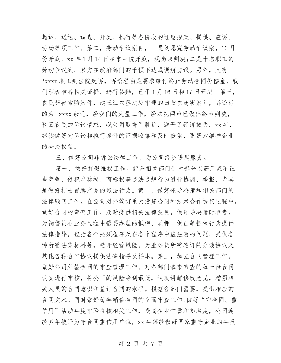 2024顾问工作总结范文与2024顾问年度个人总结范文汇编_第2页