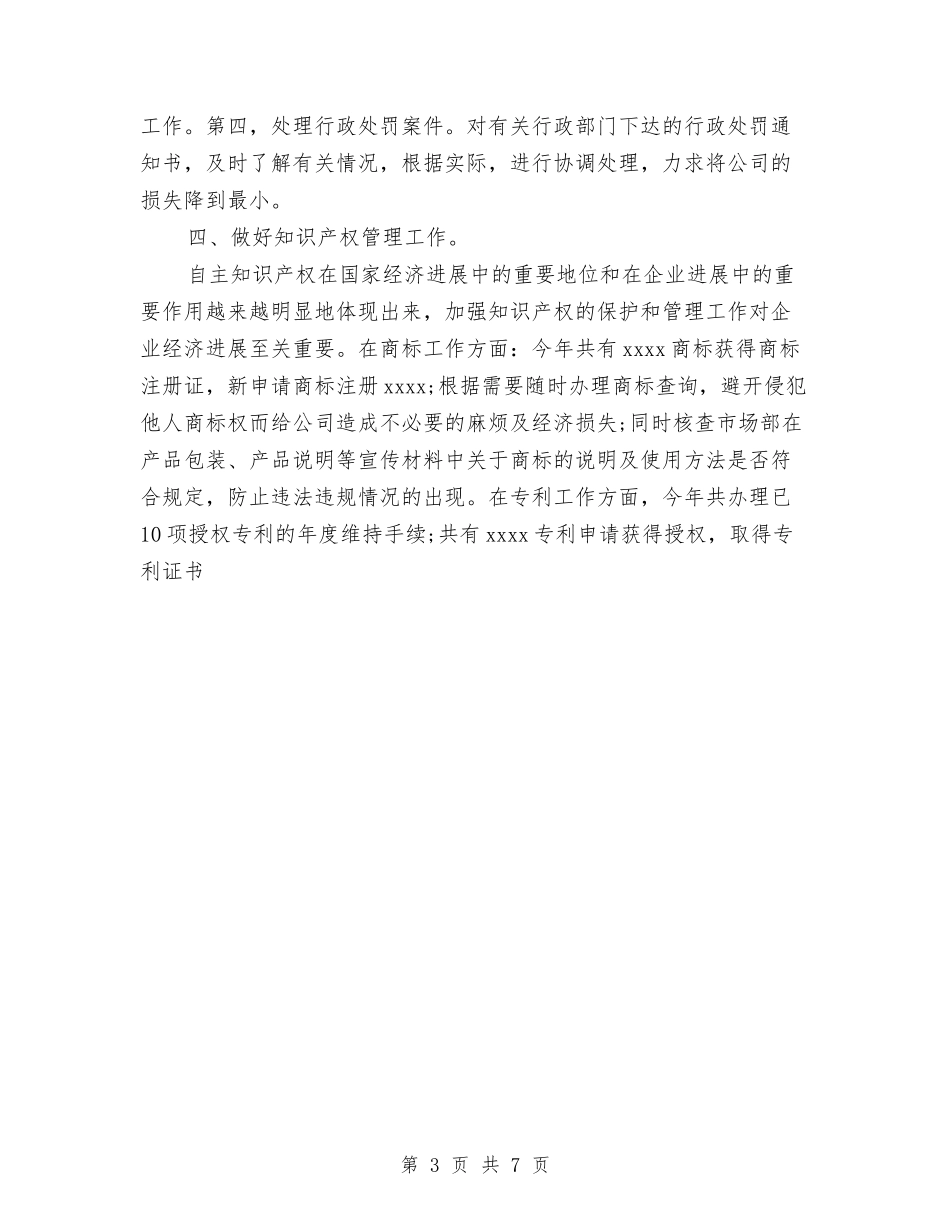 2024顾问工作总结范文与2024顾问年度个人总结范文汇编_第3页