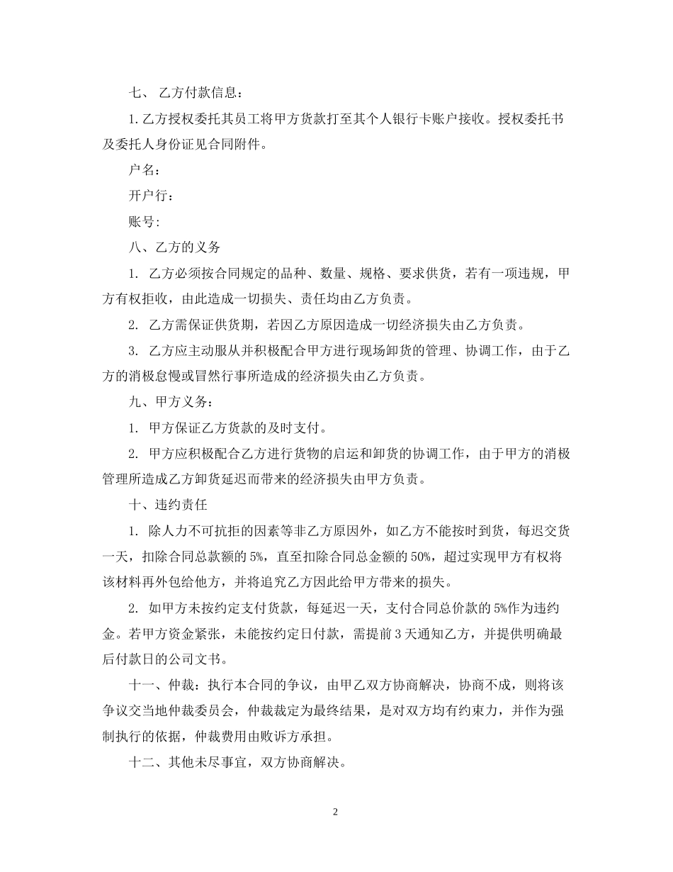 小五金采购合同_第2页