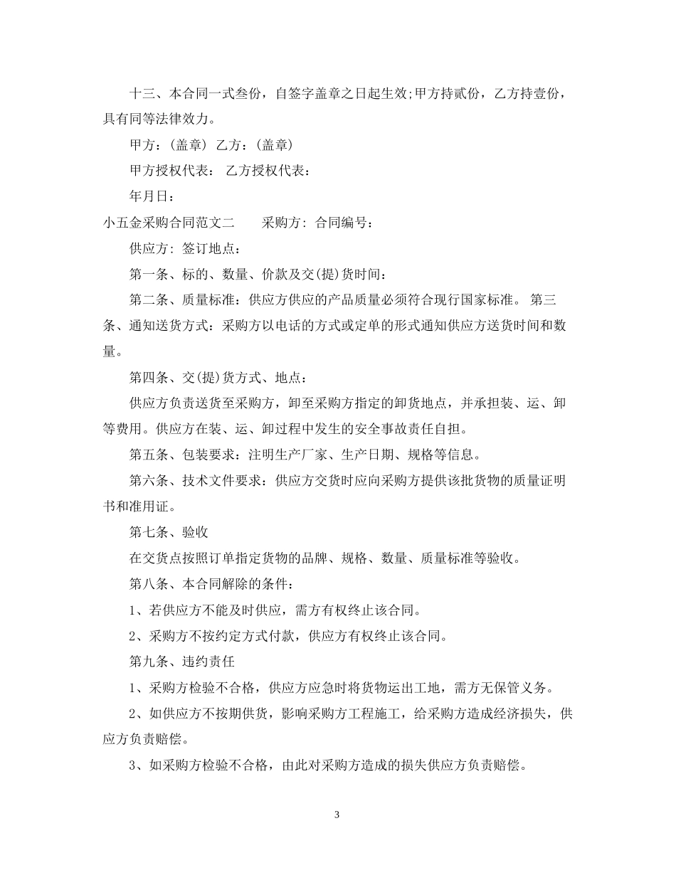 小五金采购合同_第3页