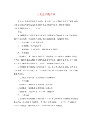 小五金采购合同