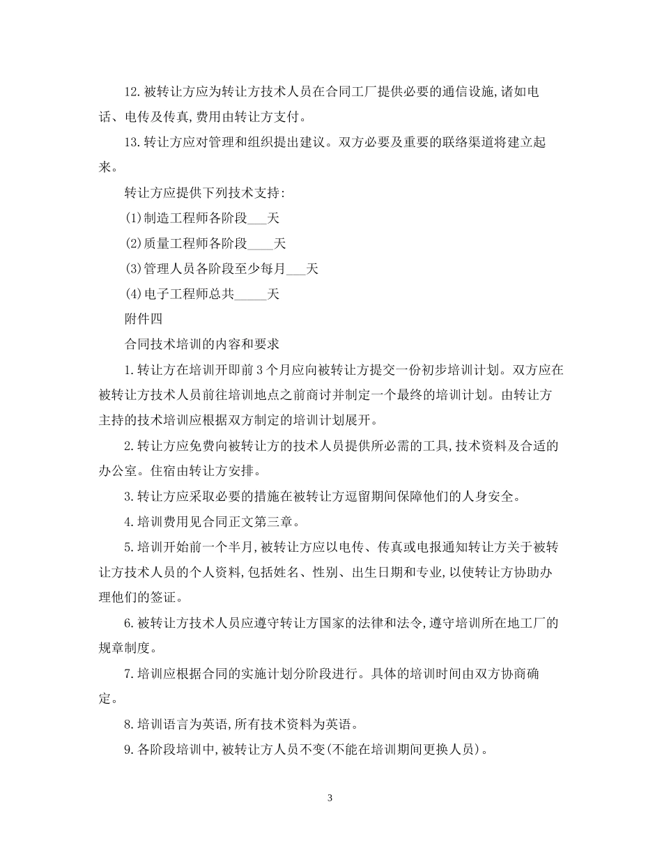 设备技术引进合同_第3页
