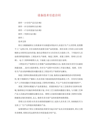 设备技术引进合同