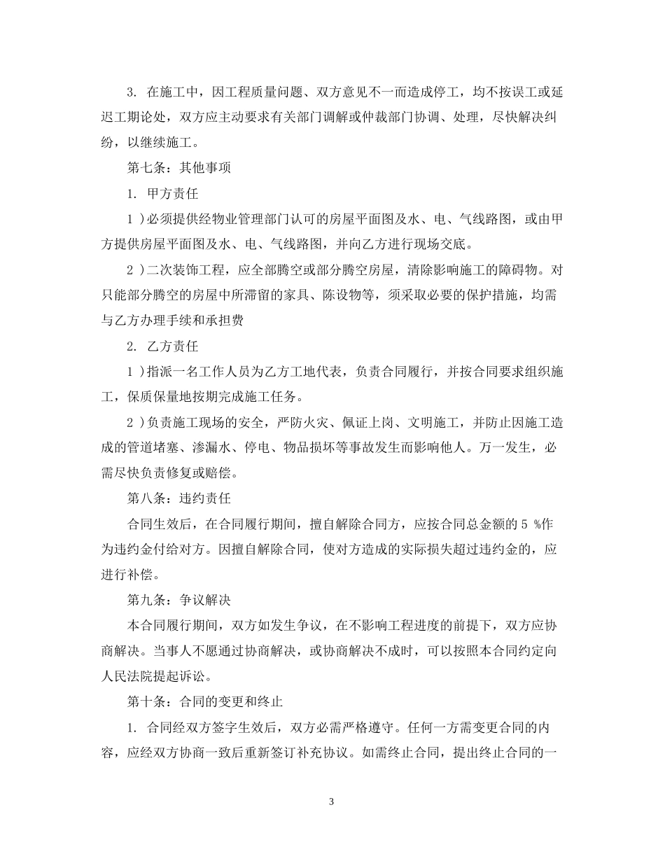 办公室房屋装修合同范本_第3页