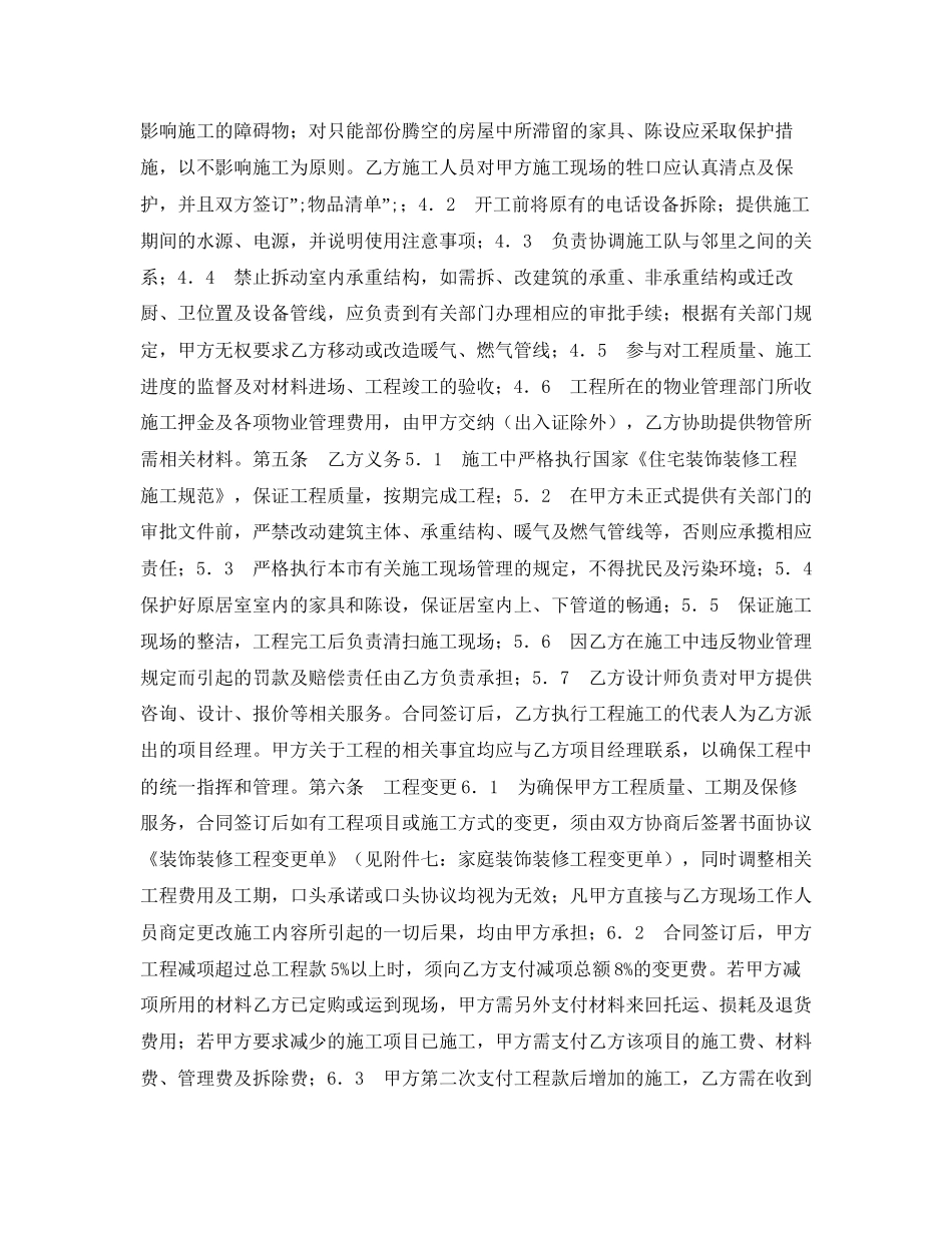 成都市家庭居室装饰装修工程施工合同_第2页