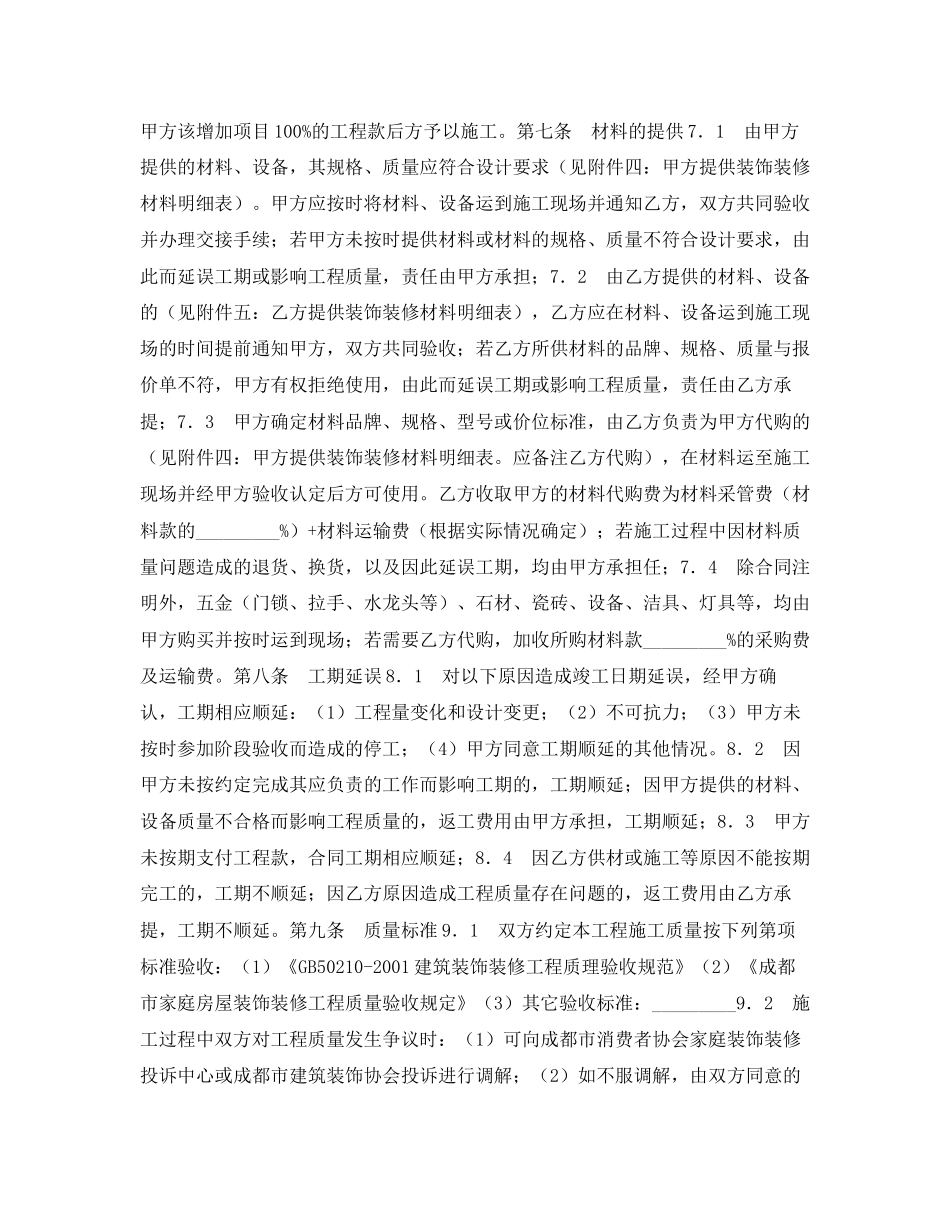 成都市家庭居室装饰装修工程施工合同_第3页