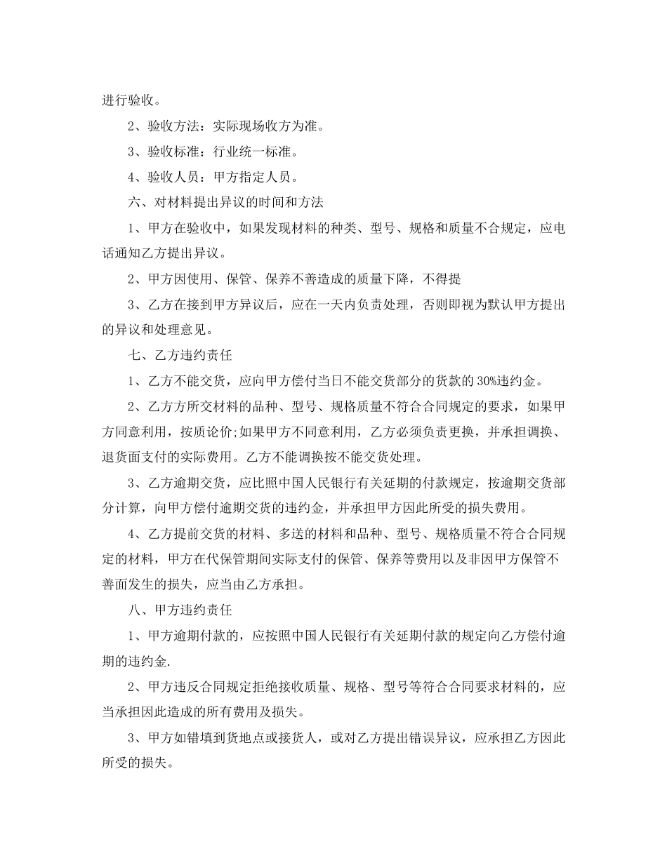 砂石购销合同_第2页