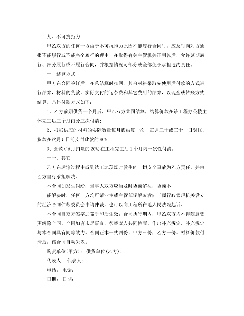 砂石购销合同_第3页