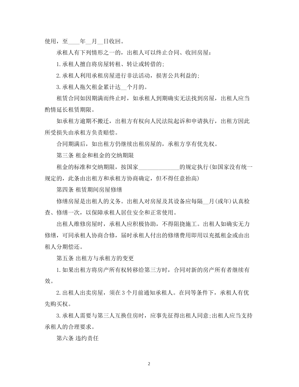 简版城区租房合同范本2)_第2页