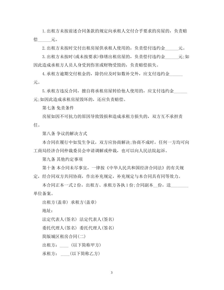 简版城区租房合同范本2)_第3页