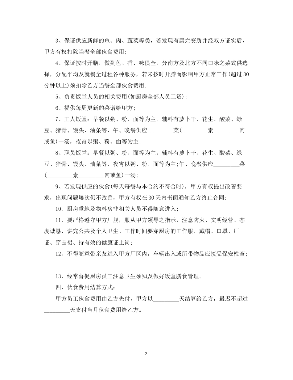 学校食堂装修合同范文_第2页