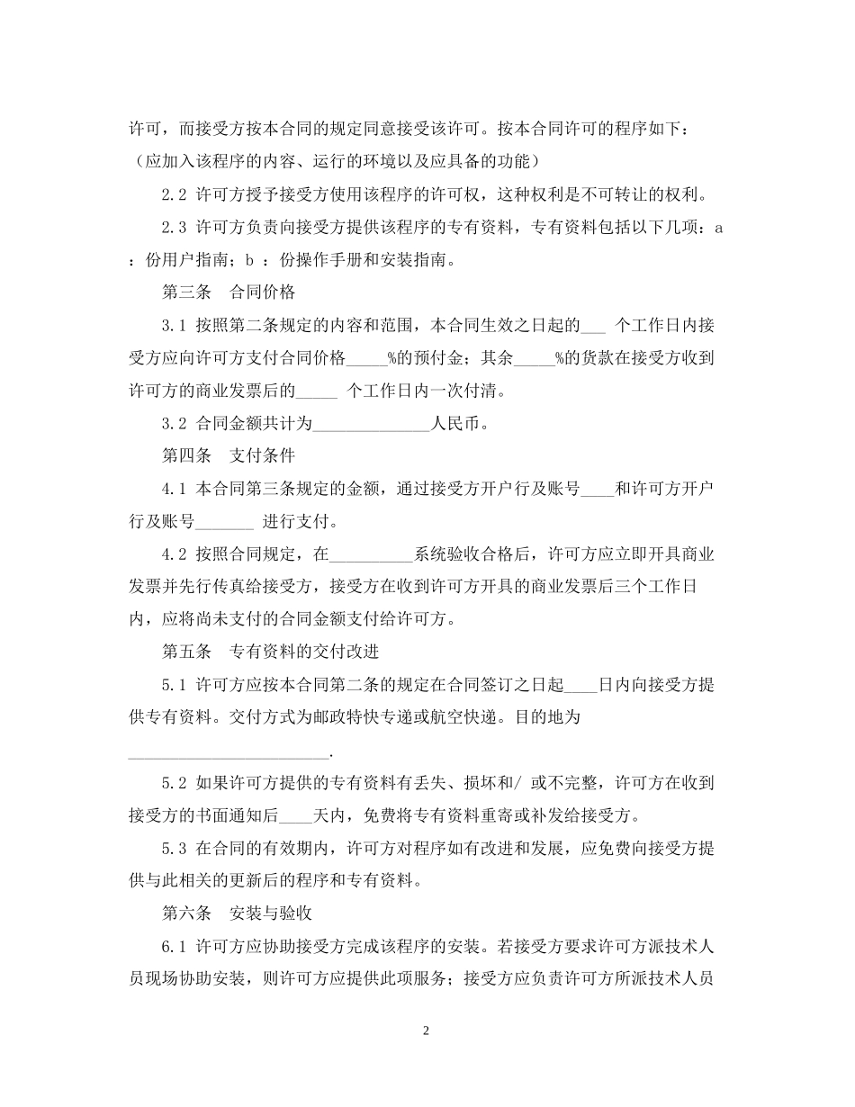 系统程序使用许可合同_第2页