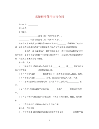 系统程序使用许可合同