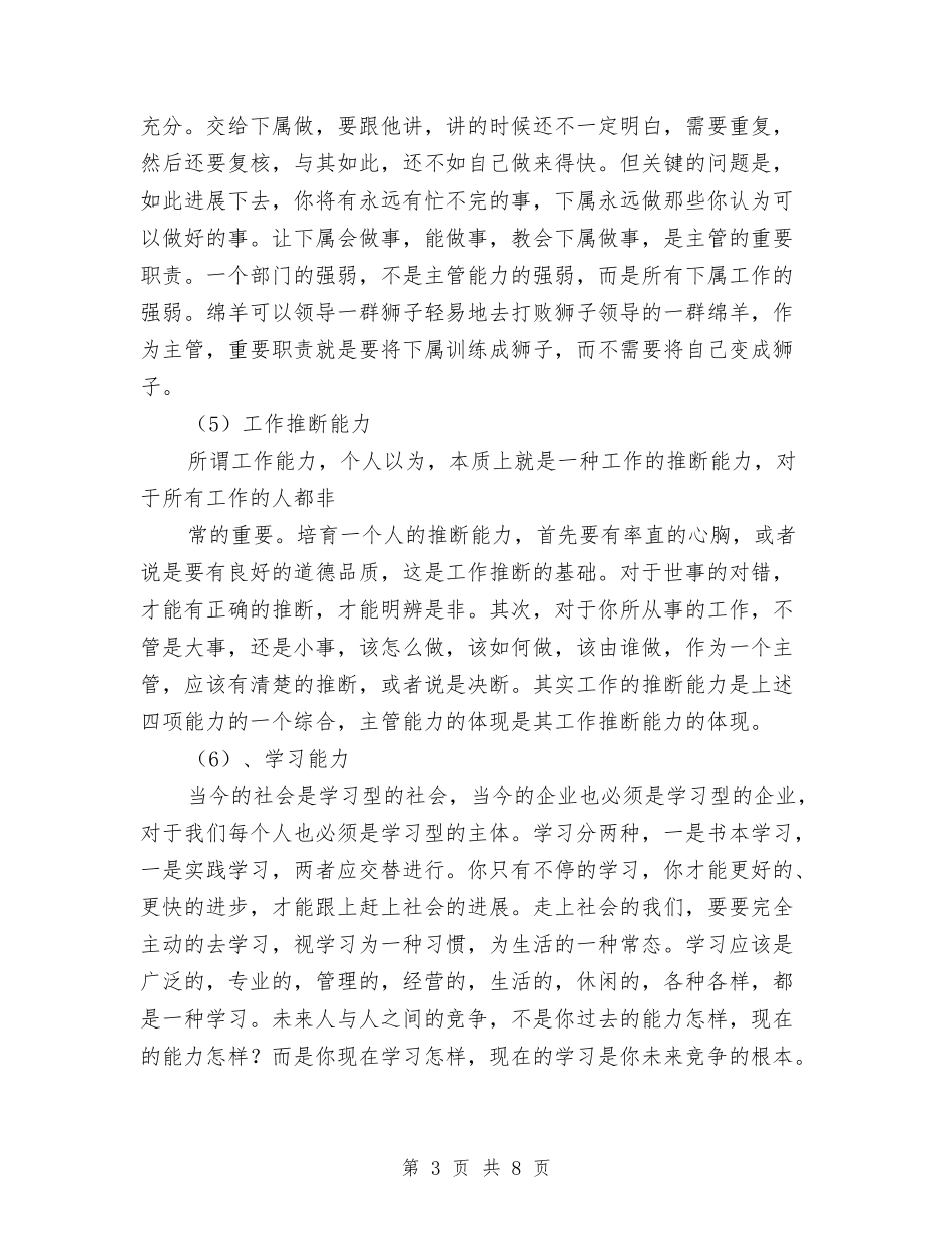 2024收银员领班年度工作总结与2024放射科医生年度工作总结汇编_第3页