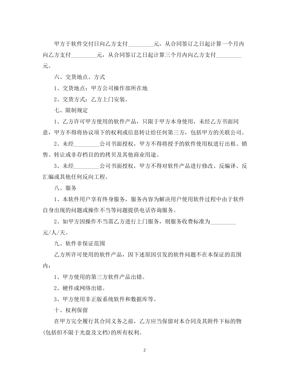 知识产权合同范本集锦_第2页