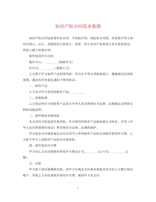 知识产权合同范本集锦