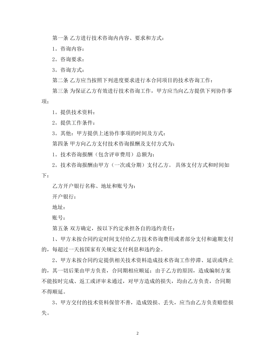 技术咨询合同3篇_第2页