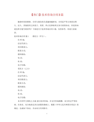 技术咨询合同3篇