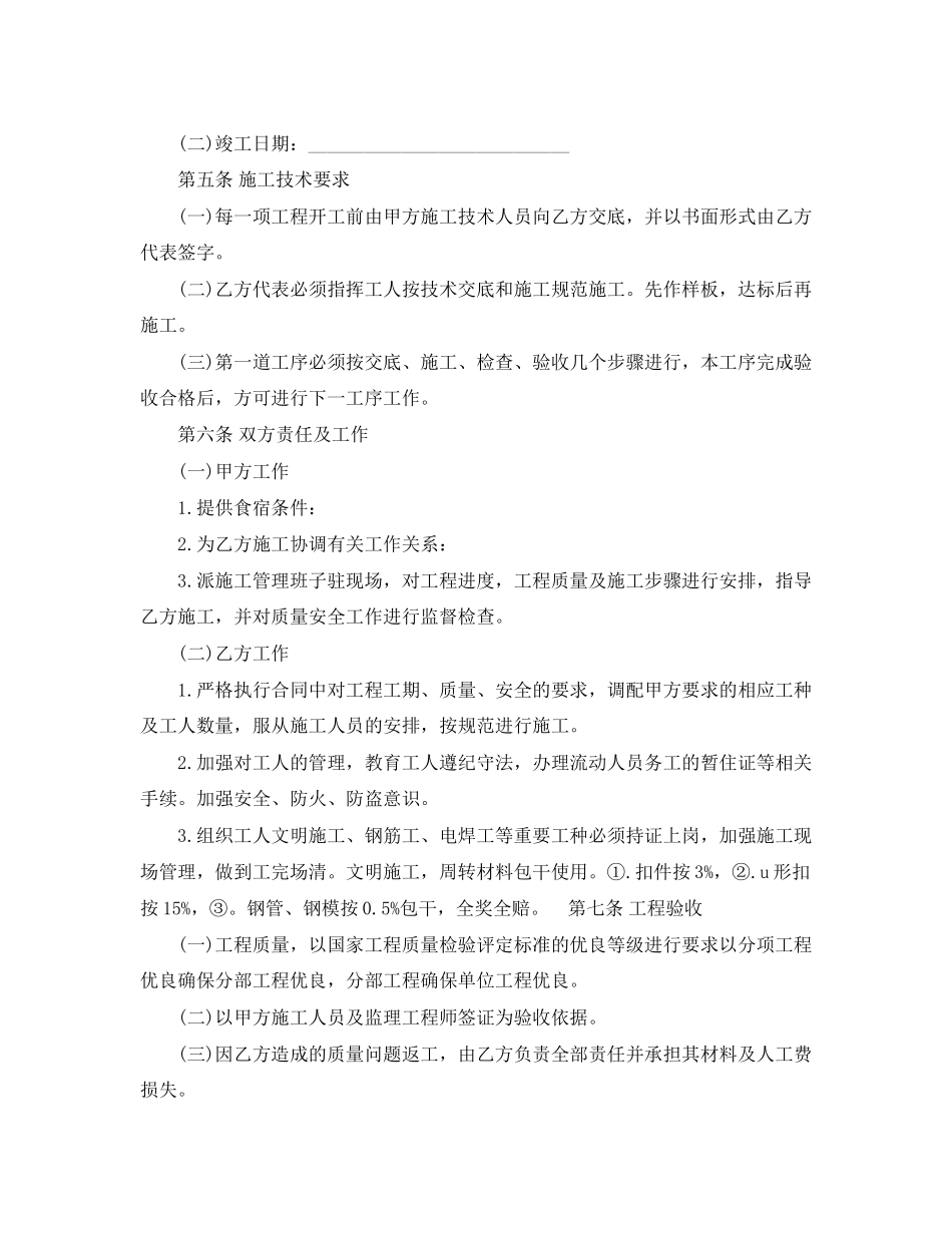 包工头劳务承包合同模板_第2页