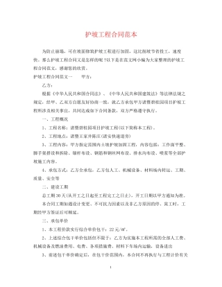 护坡工程合同范本