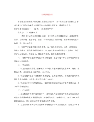 红砖供销合同