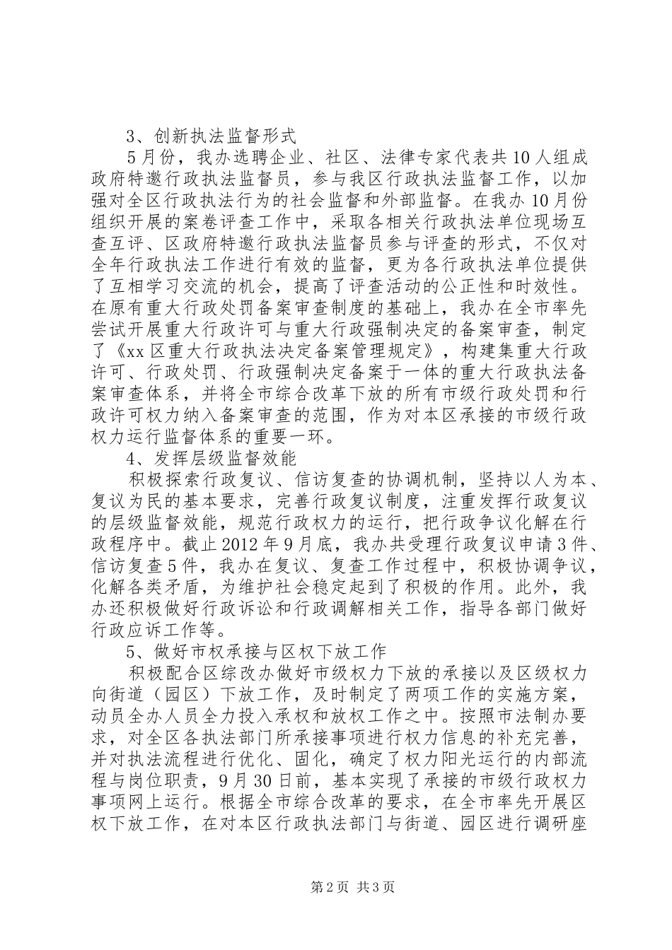 XX县区法制办年度工作报告_第2页