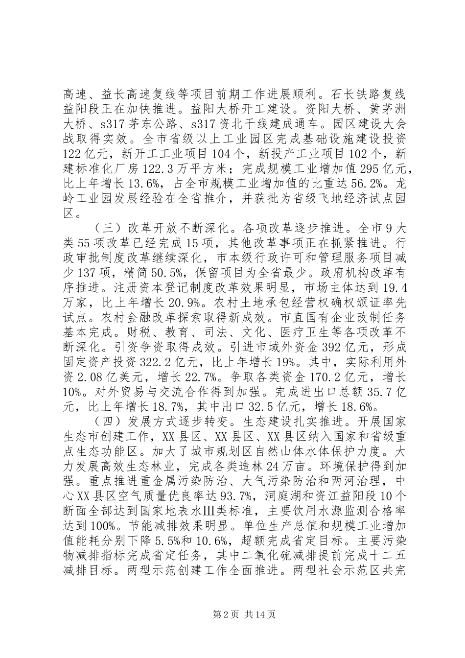 XX年XX市政府工作报告_3 (15)_第2页