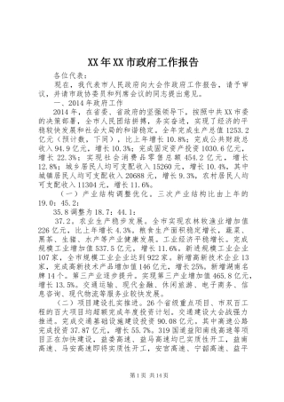 XX年XX市政府工作报告_3 (15)